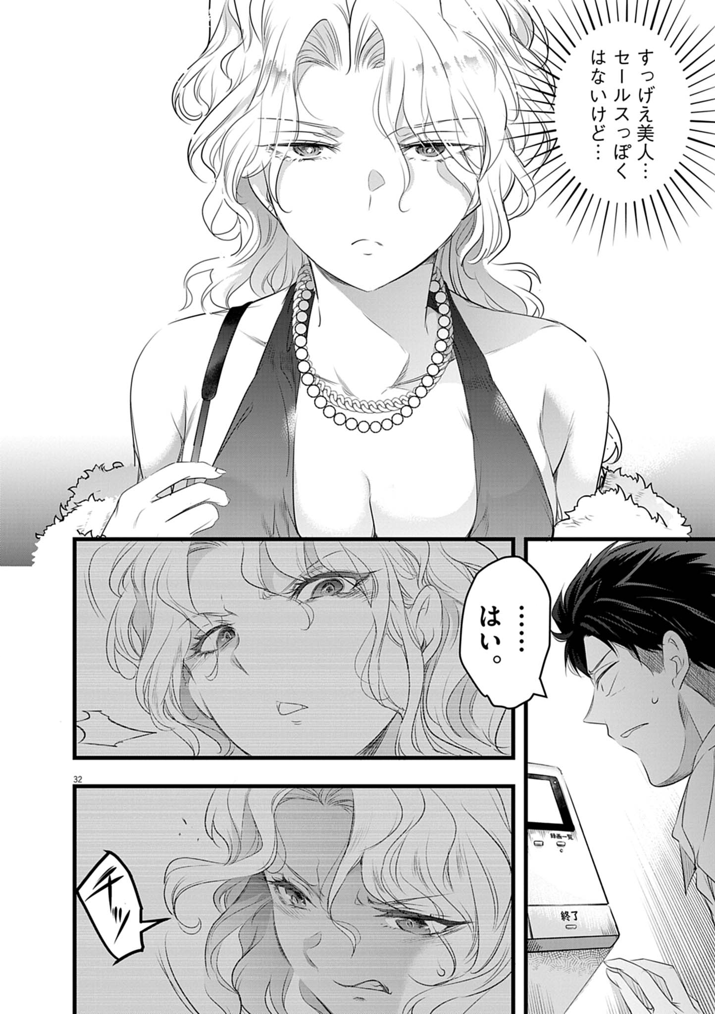 ハーレム相続 1話 - Page 32