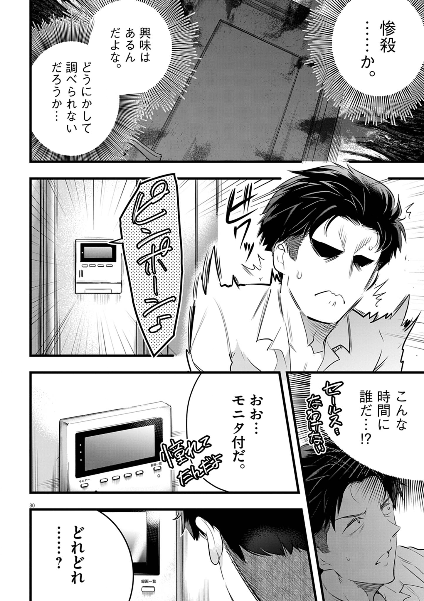 ハーレム相続 1話 - Page 30