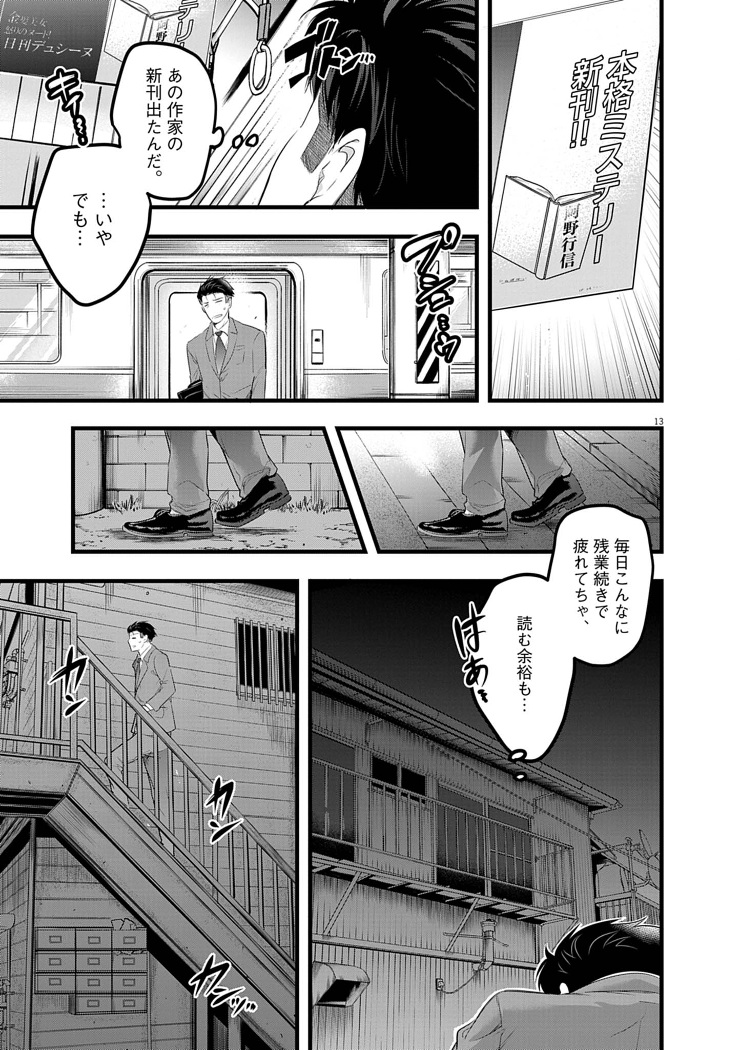 ハーレム相続 1話 - Page 13