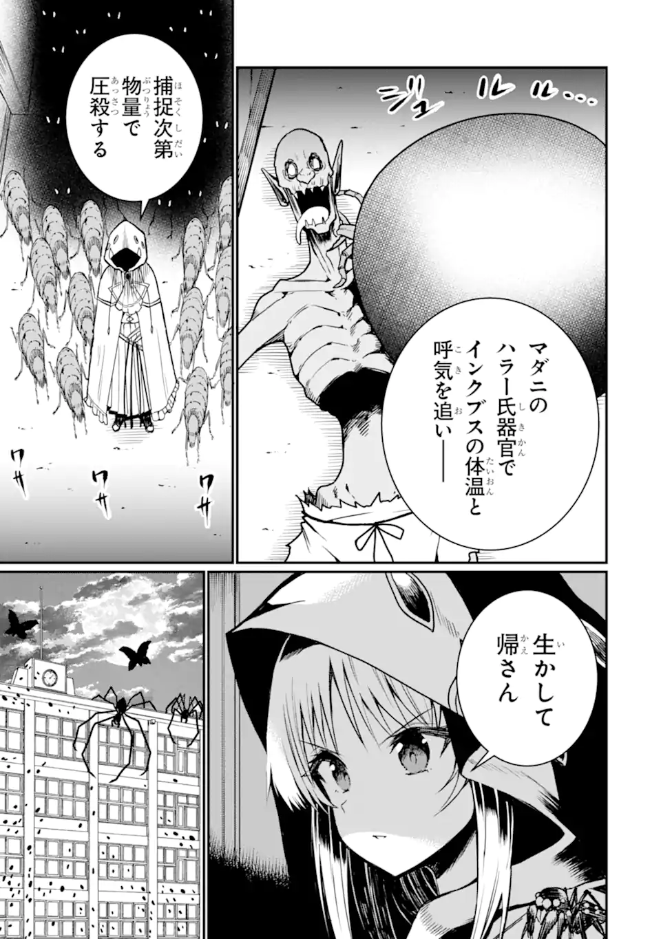 捕食者系魔法少女 - raw - 8.1話 - https://jpoo.alammanga.com/JPOO/06010347/ldbzesg0vfe.webp