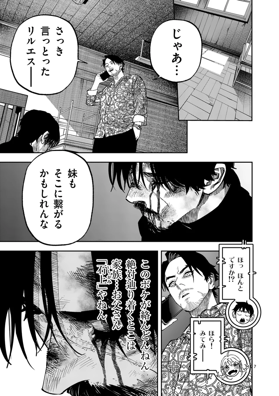 インフォーマ　－INFORMA－ 21話 - Page 7