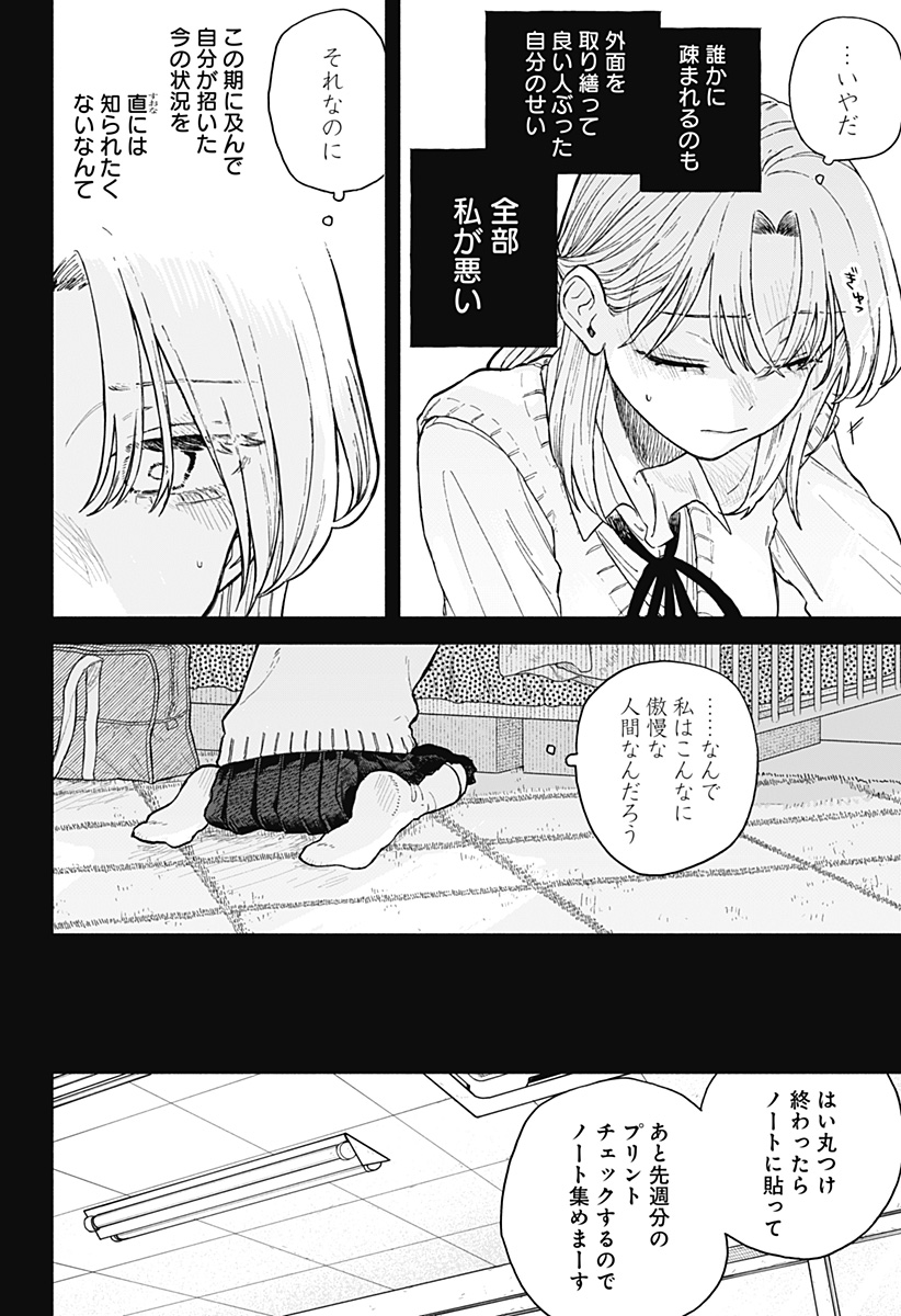クソ女に幸あれ 64話 - Page 4