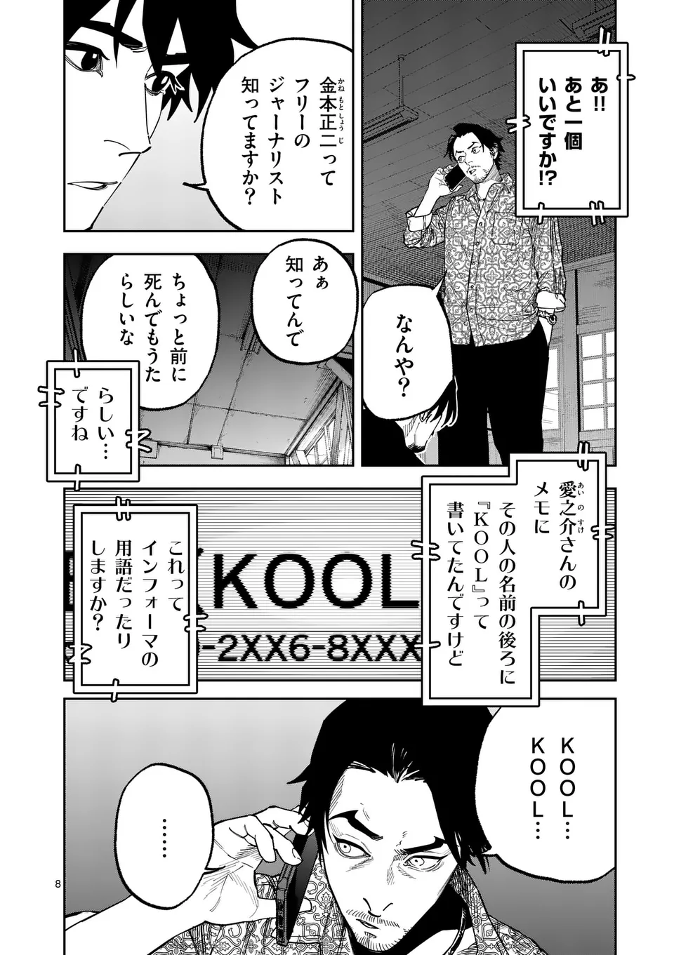 インフォーマ　－INFORMA－ 21話 - Page 8