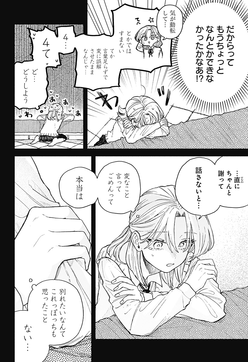 クソ女に幸あれ 64話 - Page 2