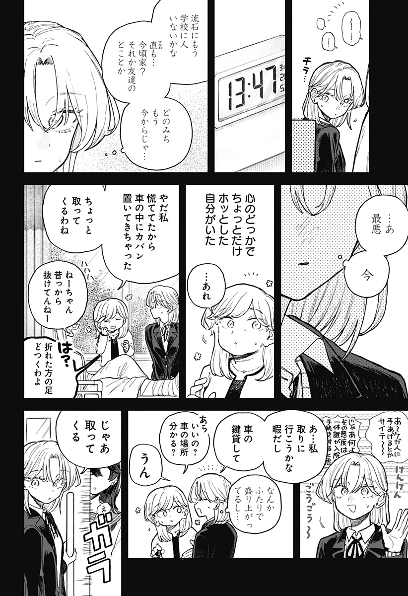 クソ女に幸あれ 64話 - Page 16