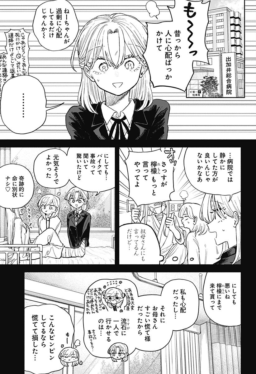 クソ女に幸あれ 64話 - Page 15