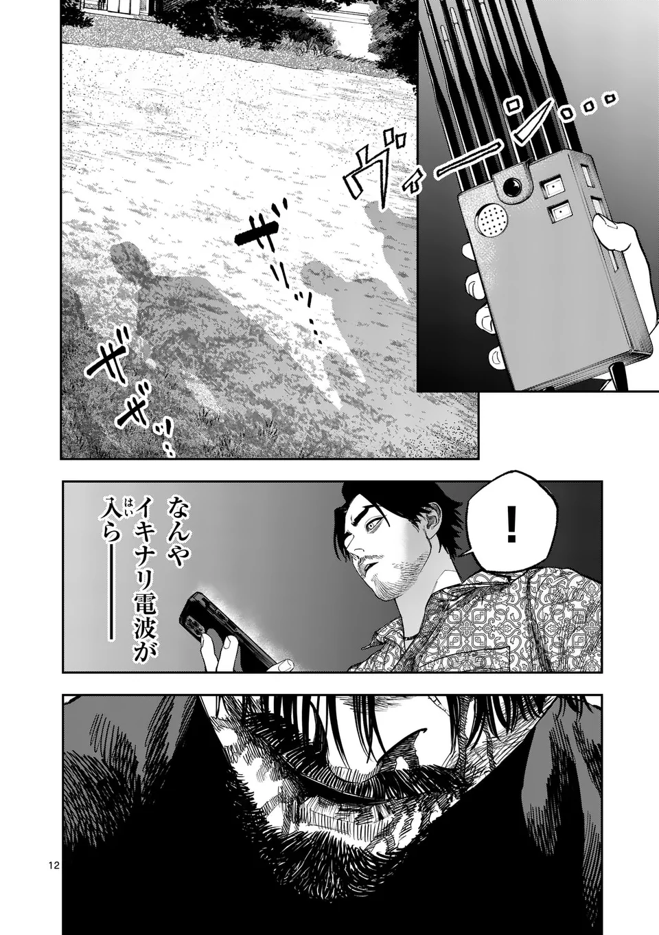 インフォーマ　－INFORMA－ 21話 - Page 12