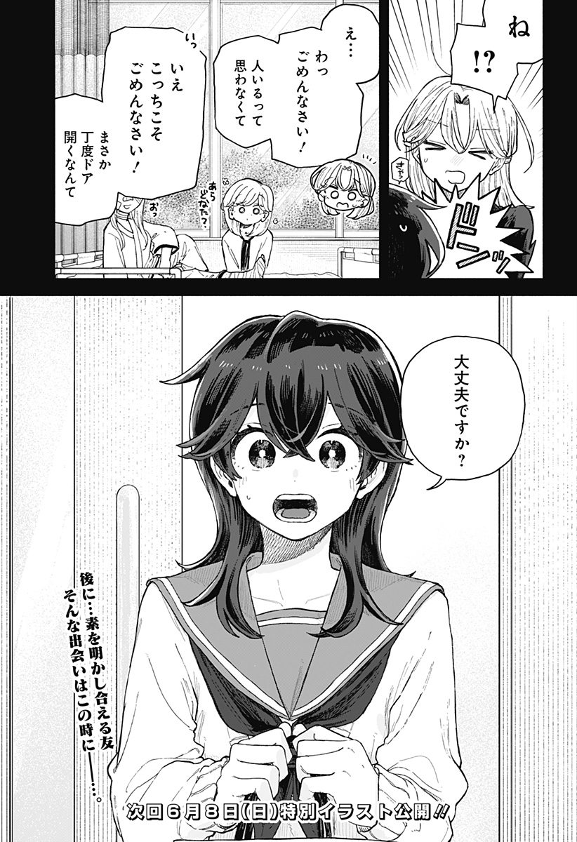 クソ女に幸あれ 64話 - Page 17