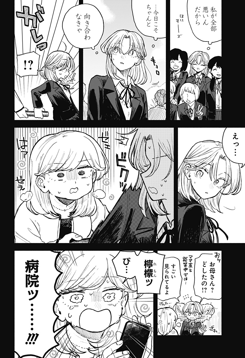 クソ女に幸あれ 64話 - Page 14