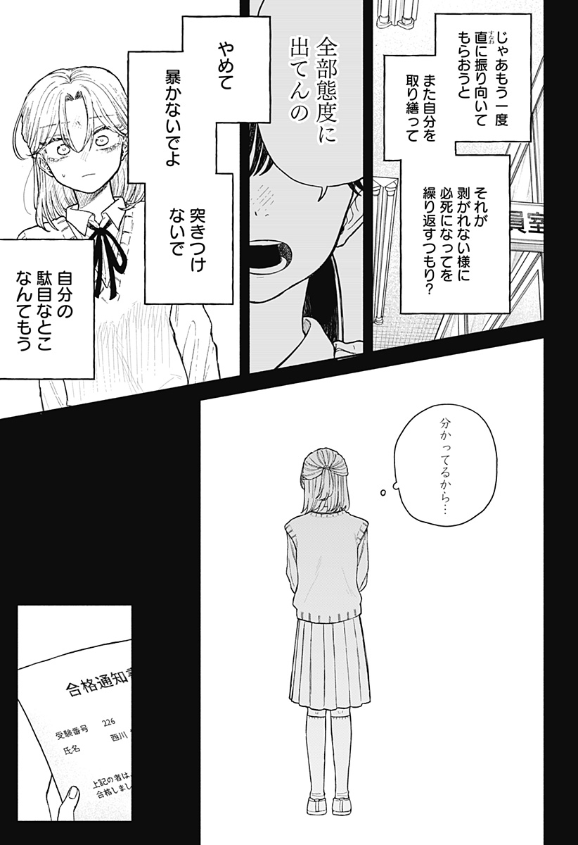 クソ女に幸あれ 64話 - Page 11