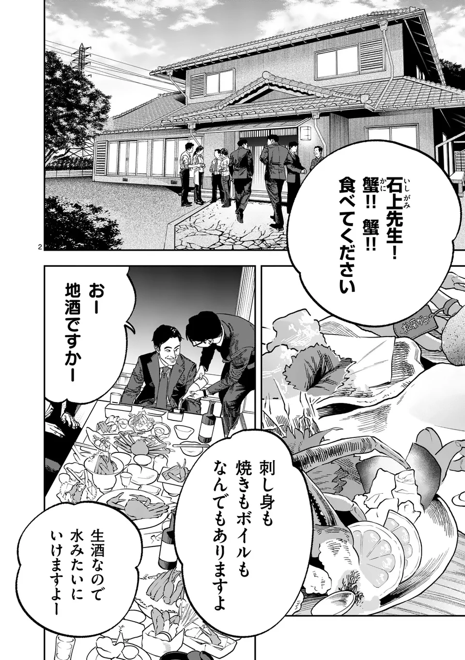 インフォーマ　－INFORMA－ 21話 - Page 2