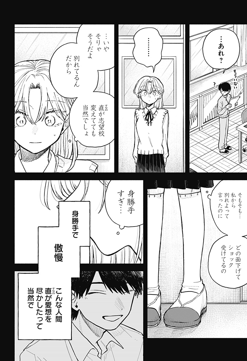 クソ女に幸あれ 64話 - Page 10