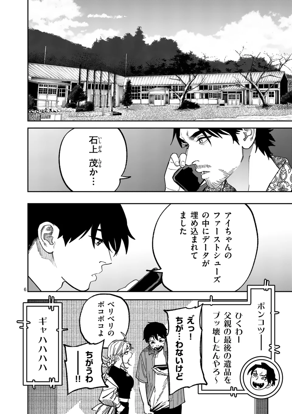 インフォーマ　－INFORMA－ 21話 - Page 6