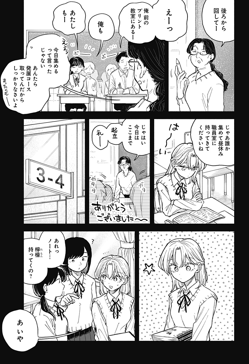 クソ女に幸あれ 64話 - Page 5