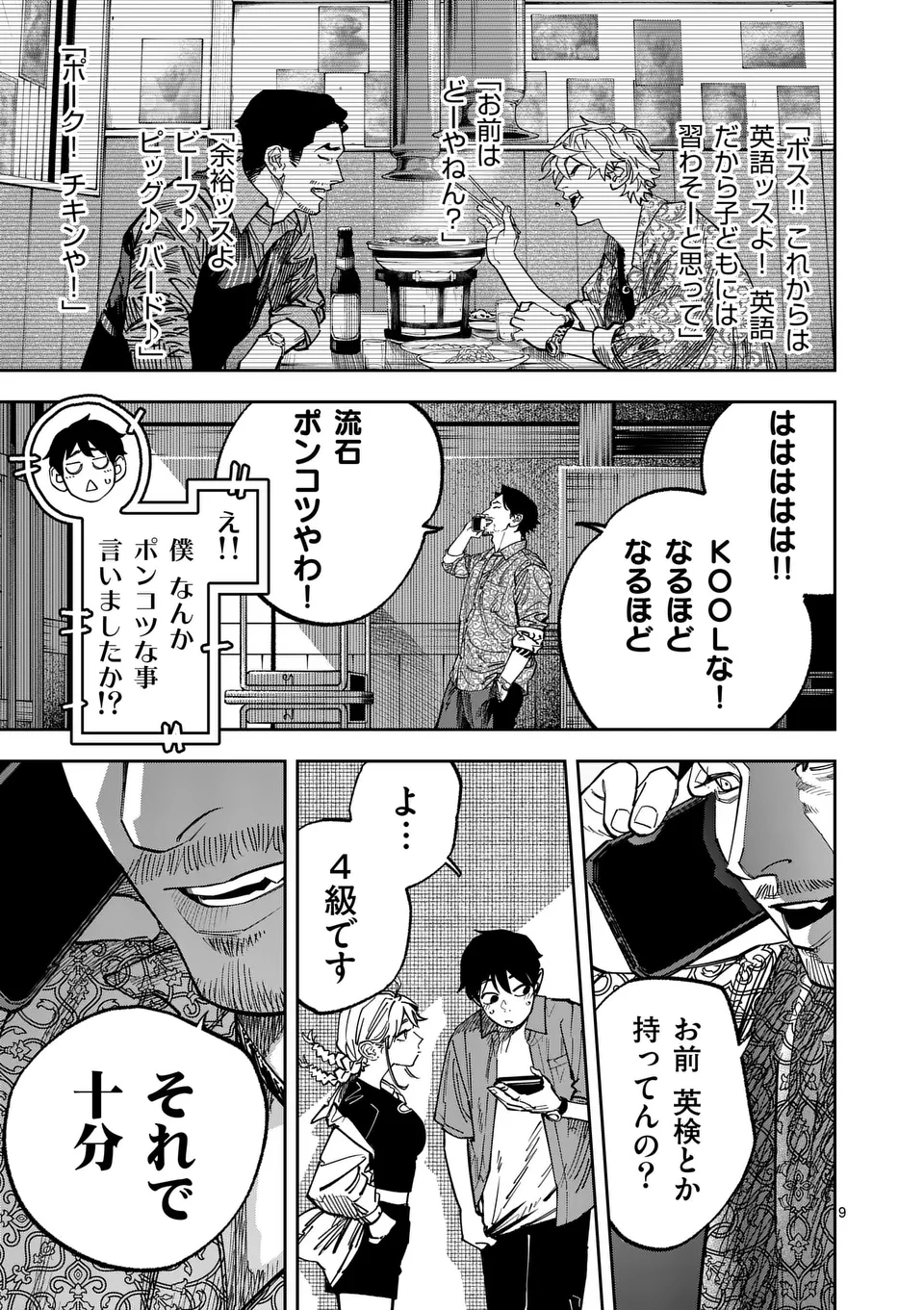 インフォーマ　－INFORMA－ 21話 - Page 9