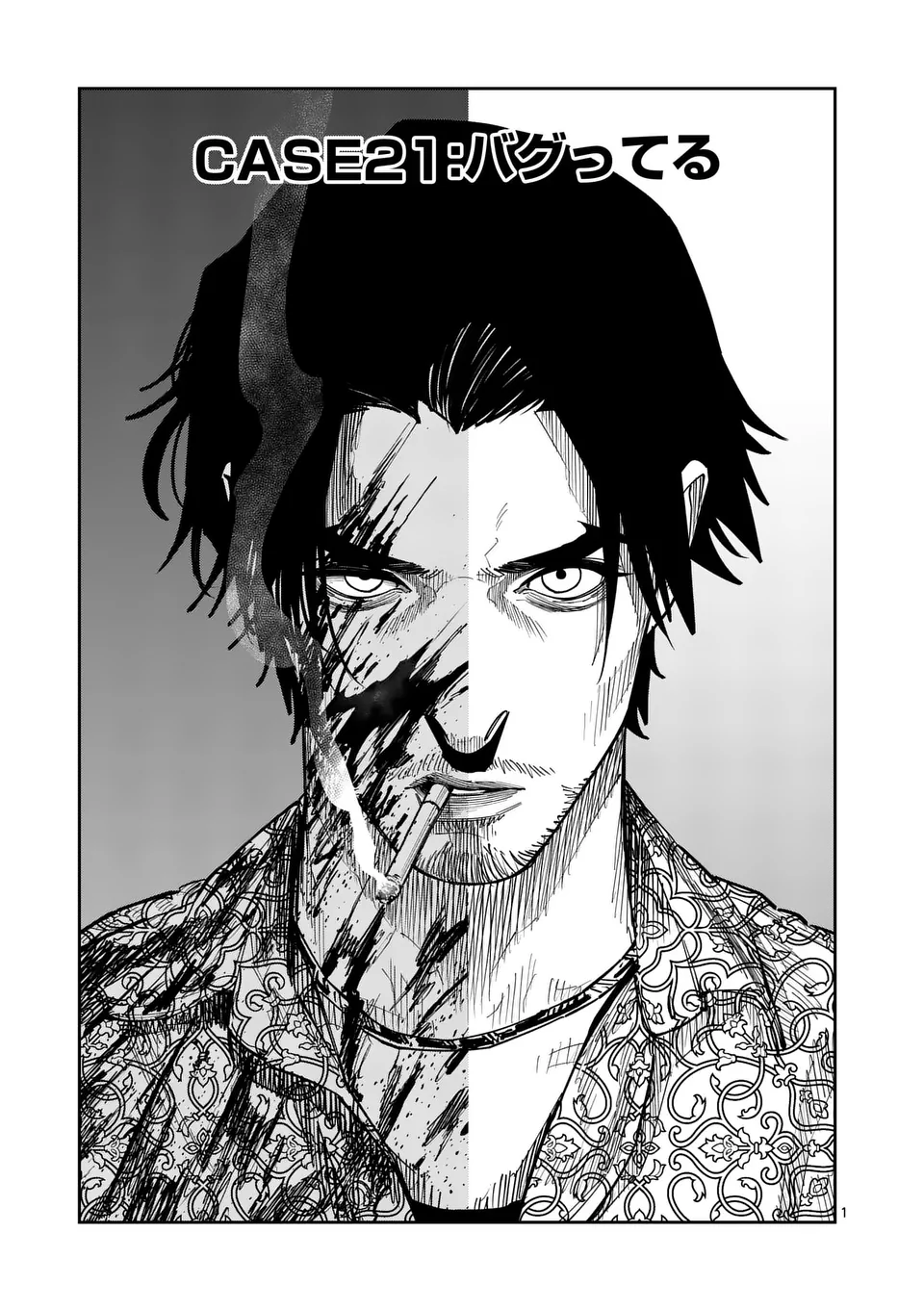 インフォーマ　－INFORMA－ 21話 - Page 1