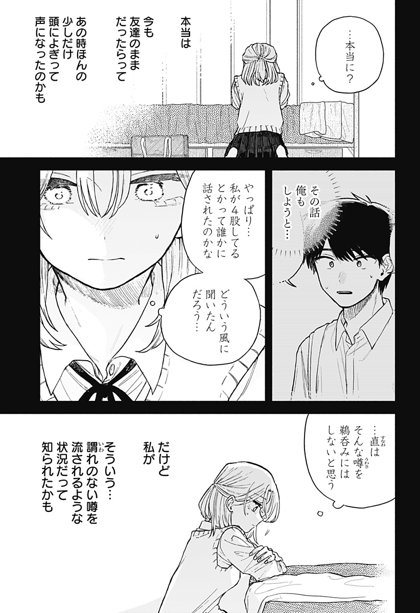クソ女に幸あれ 64話 - Page 3
