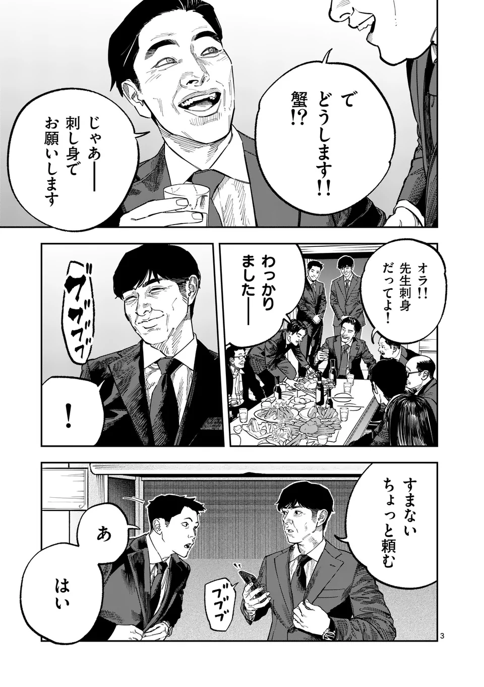 インフォーマ　－INFORMA－ 21話 - Page 3