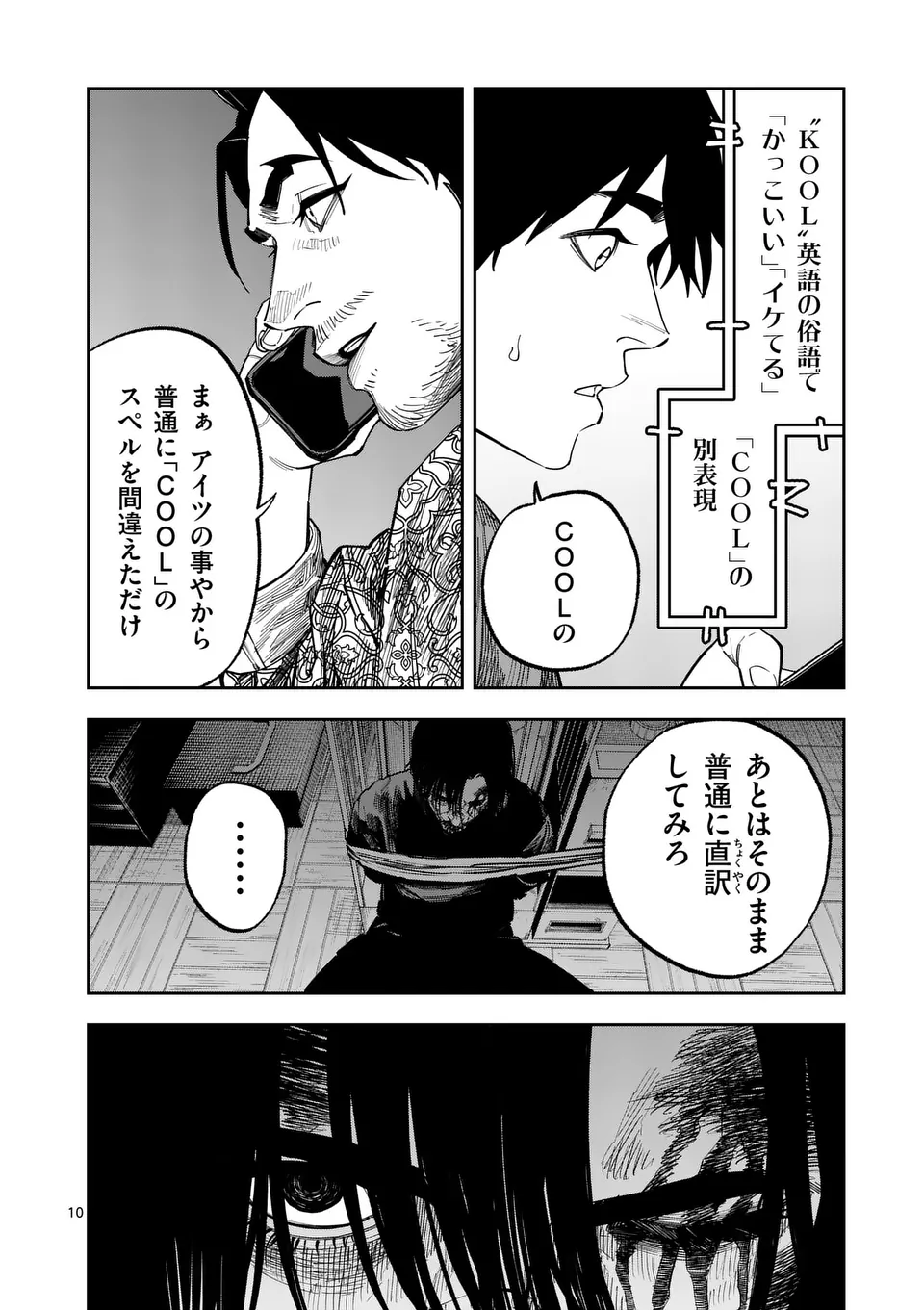 インフォーマ　－INFORMA－ 21話 - Page 10