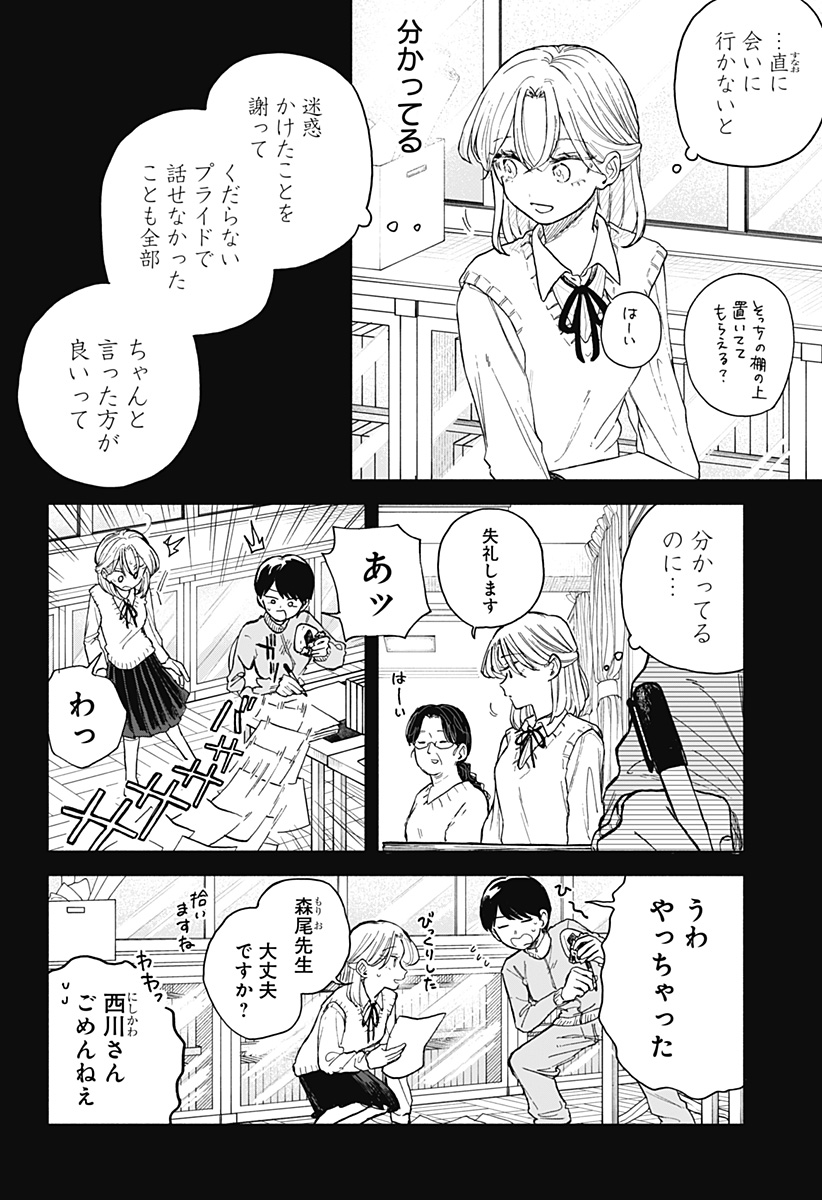 クソ女に幸あれ 64話 - Page 8