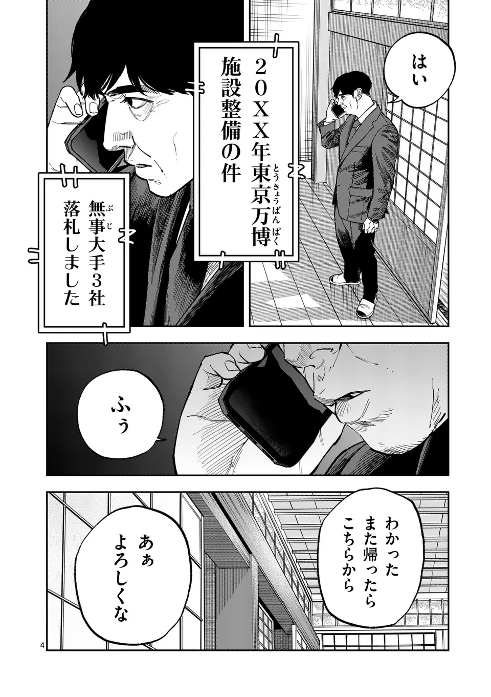 インフォーマ　－INFORMA－ 21話 - Page 4