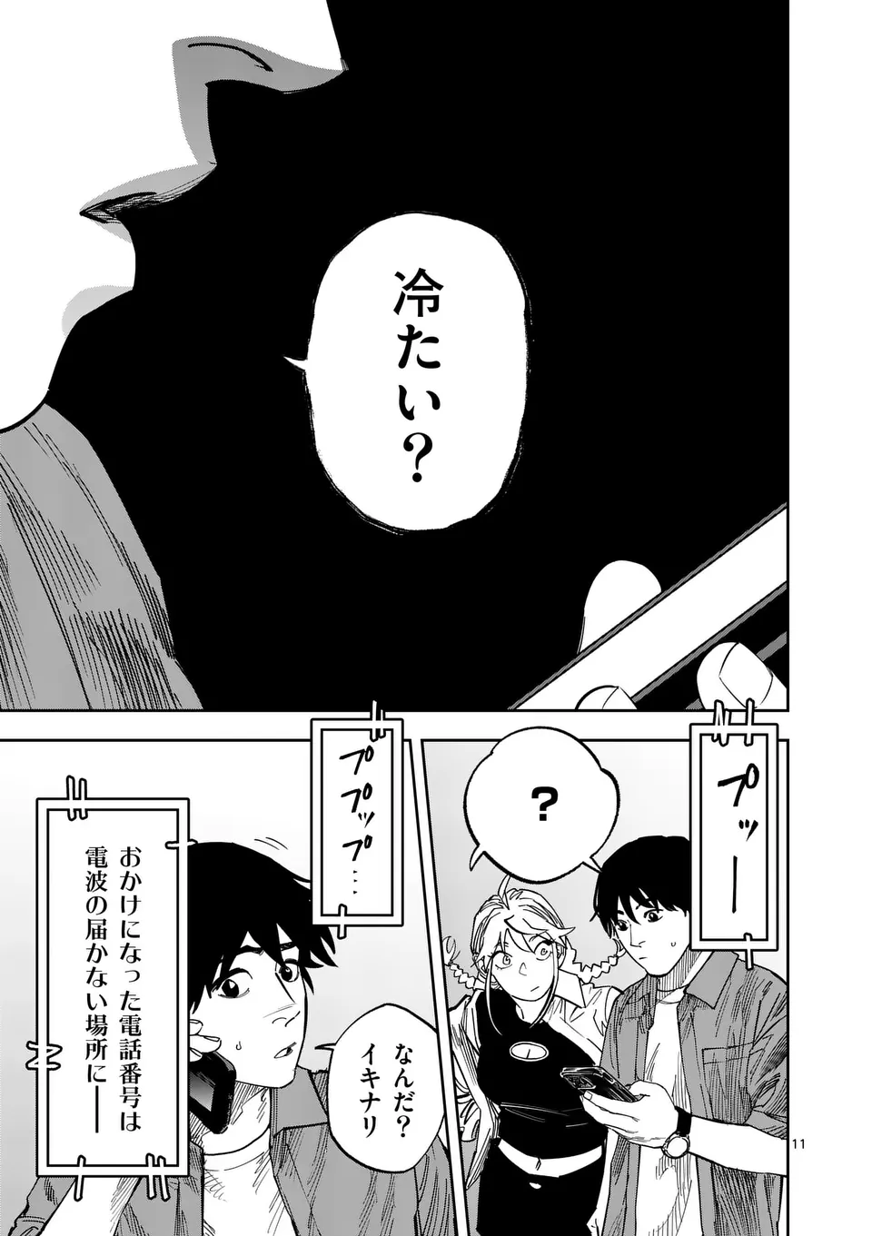 インフォーマ　－INFORMA－ 21話 - Page 11