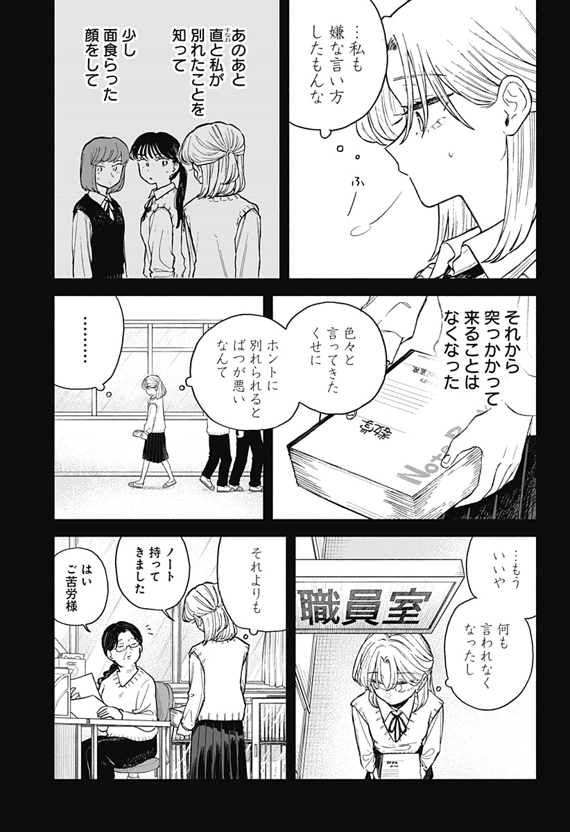 クソ女に幸あれ 64話 - Page 7