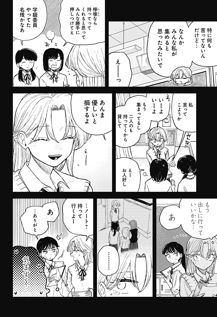 クソ女に幸あれ 64話 - Page 6