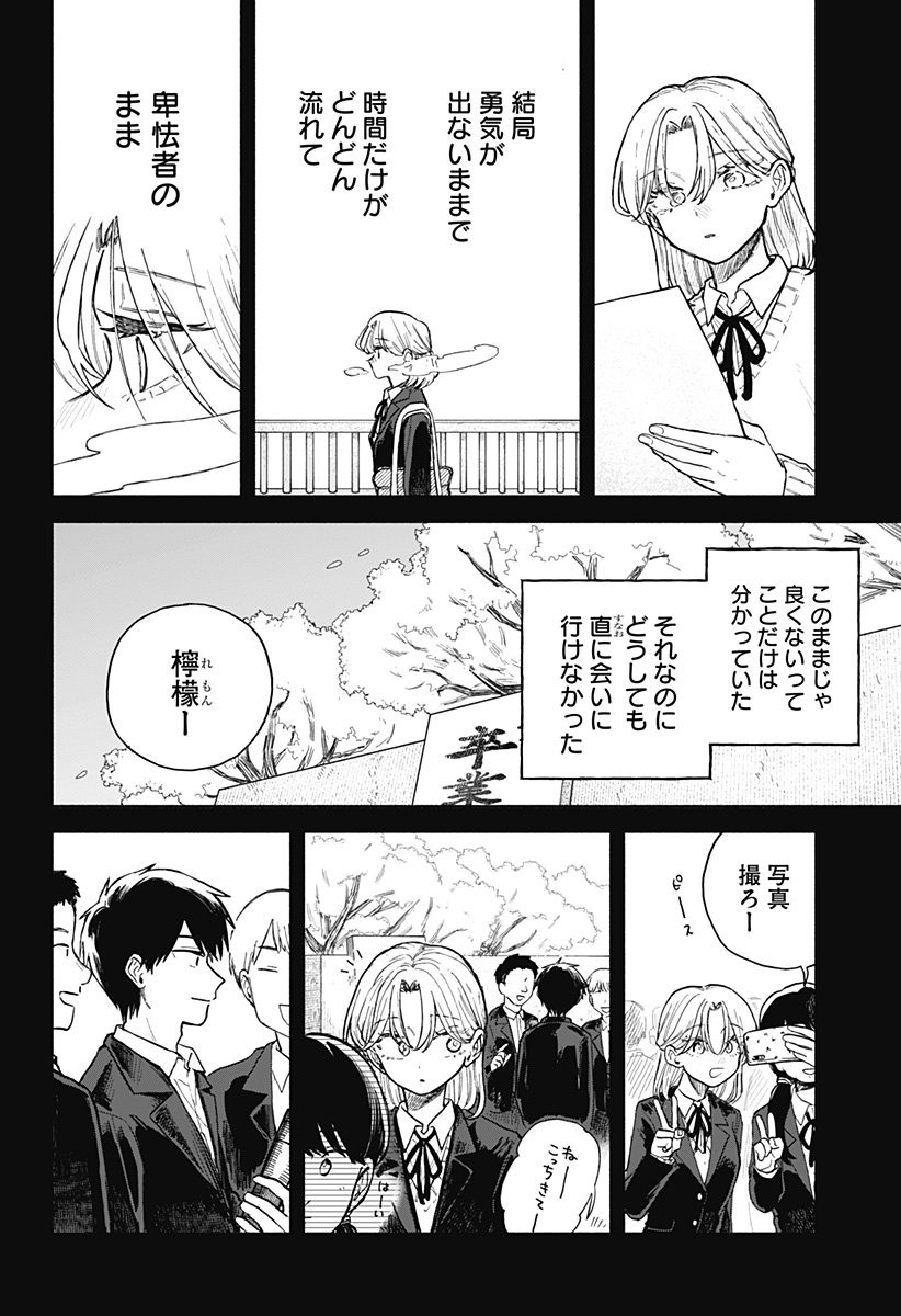 クソ女に幸あれ 64話 - Page 12