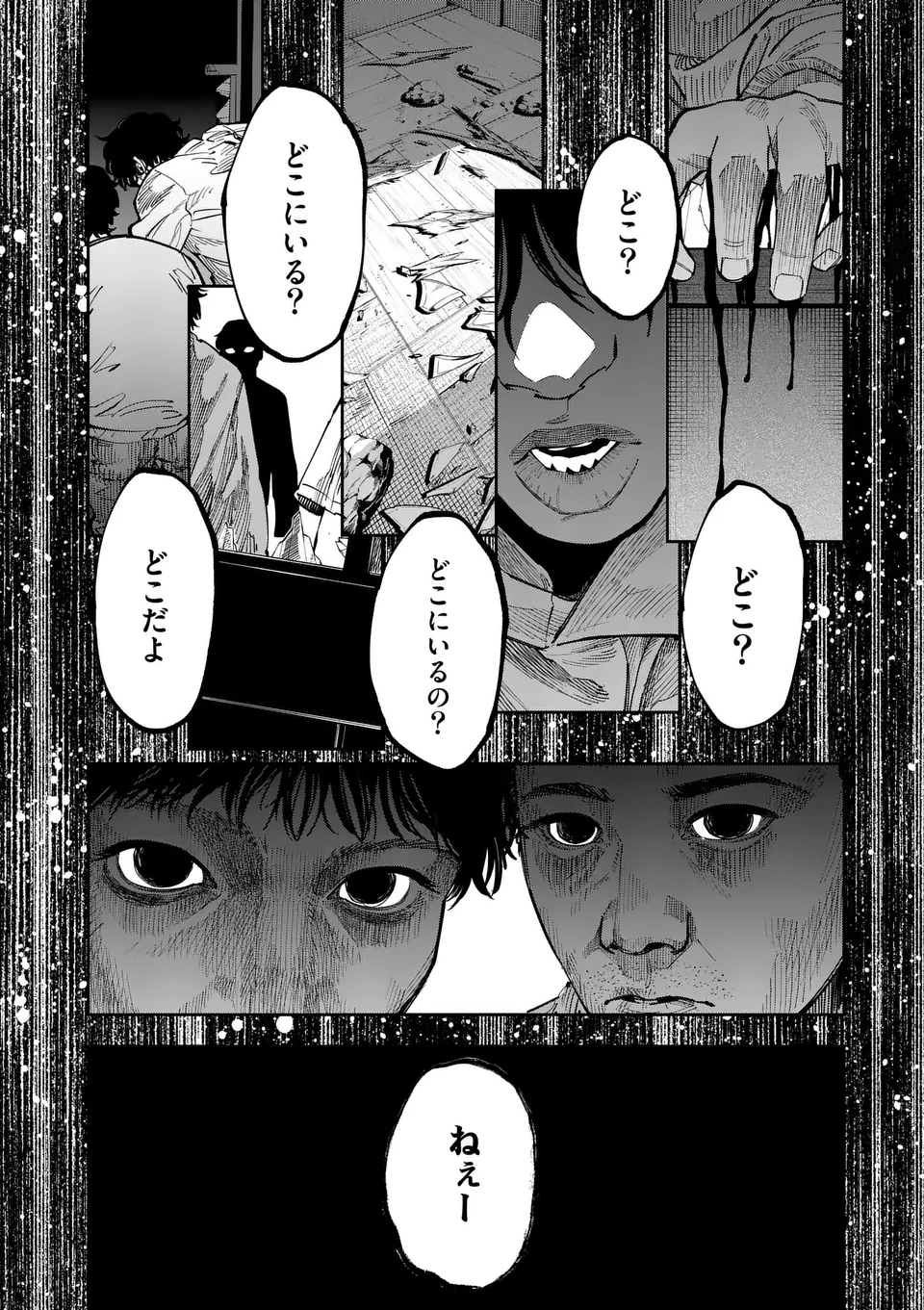インフォーマ　－INFORMA－ 21話 - Page 16
