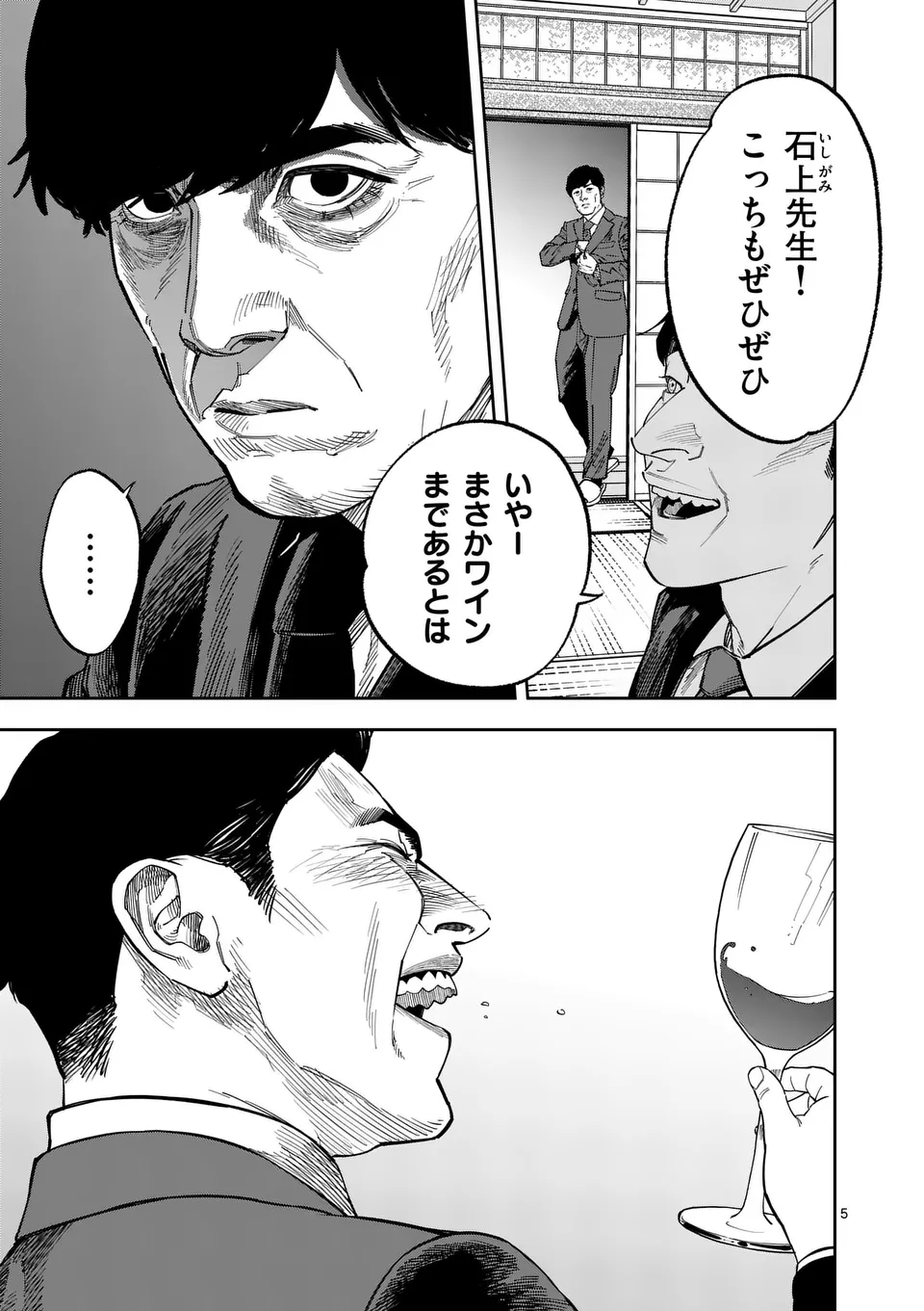 インフォーマ　－INFORMA－ 21話 - Page 5