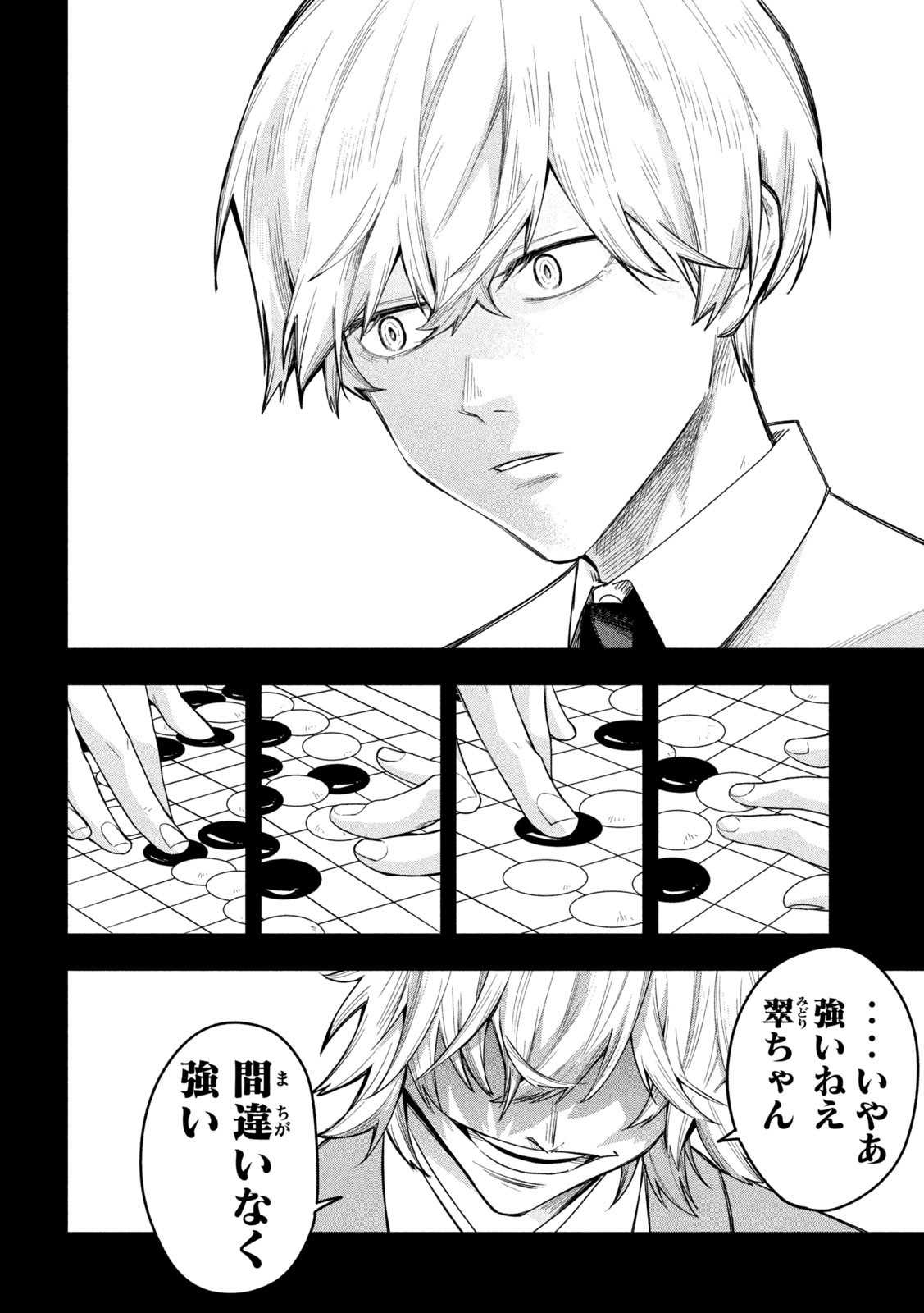 伍と碁 - raw - 17話 - https://jpoo.alammanga.com/JPOO/06020346/2tdnux0wdy4.jpg