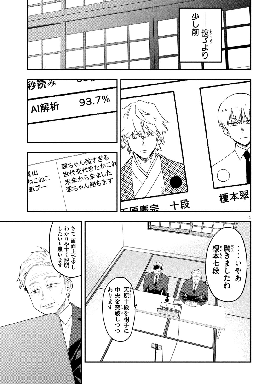 伍と碁 - raw - 17話 - https://jpoo.alammanga.com/JPOO/06020346/32ak21v1rho.jpg