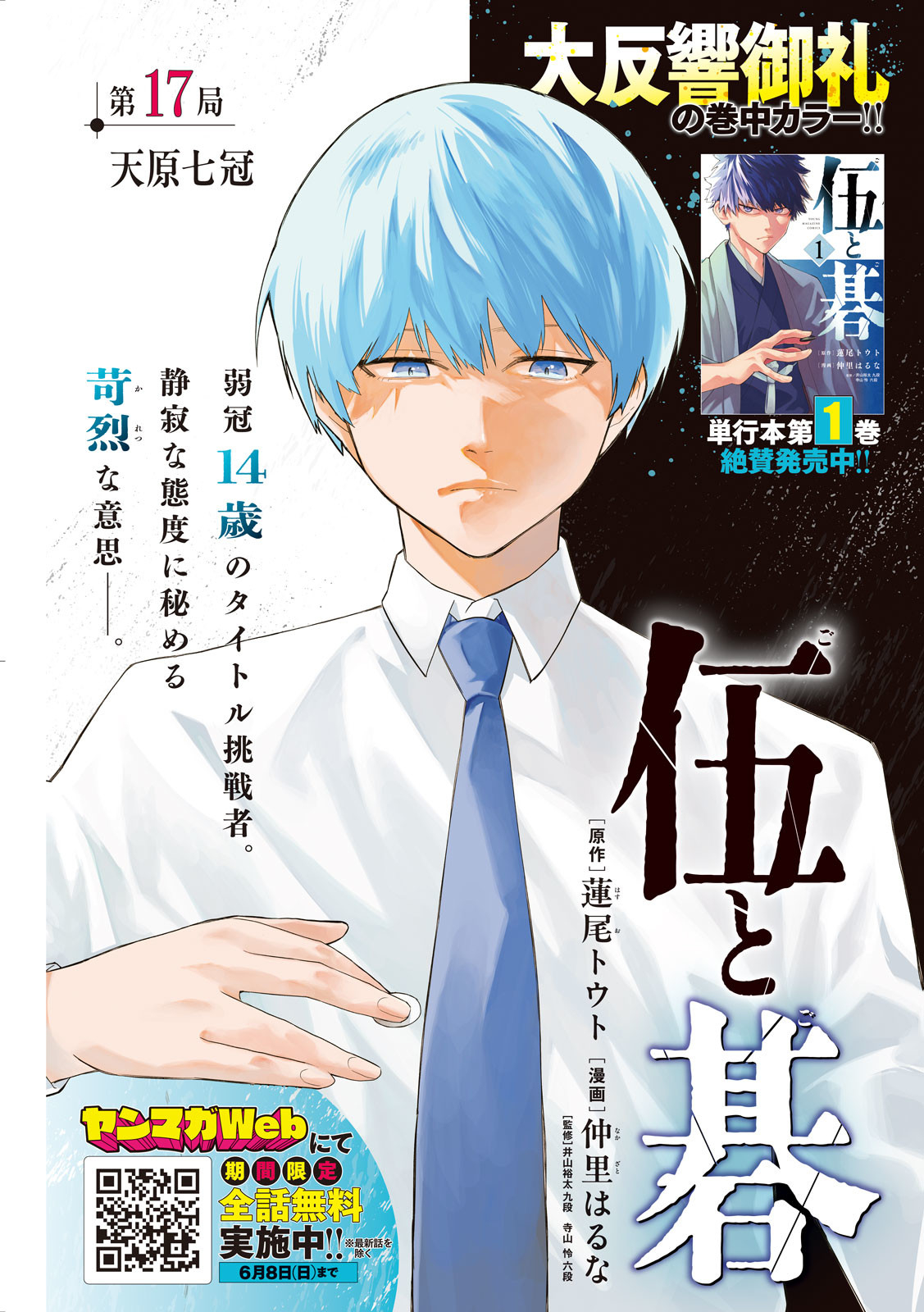 伍と碁 - raw - 17話 - https://jpoo.alammanga.com/JPOO/06020346/3gber23hbol.jpg