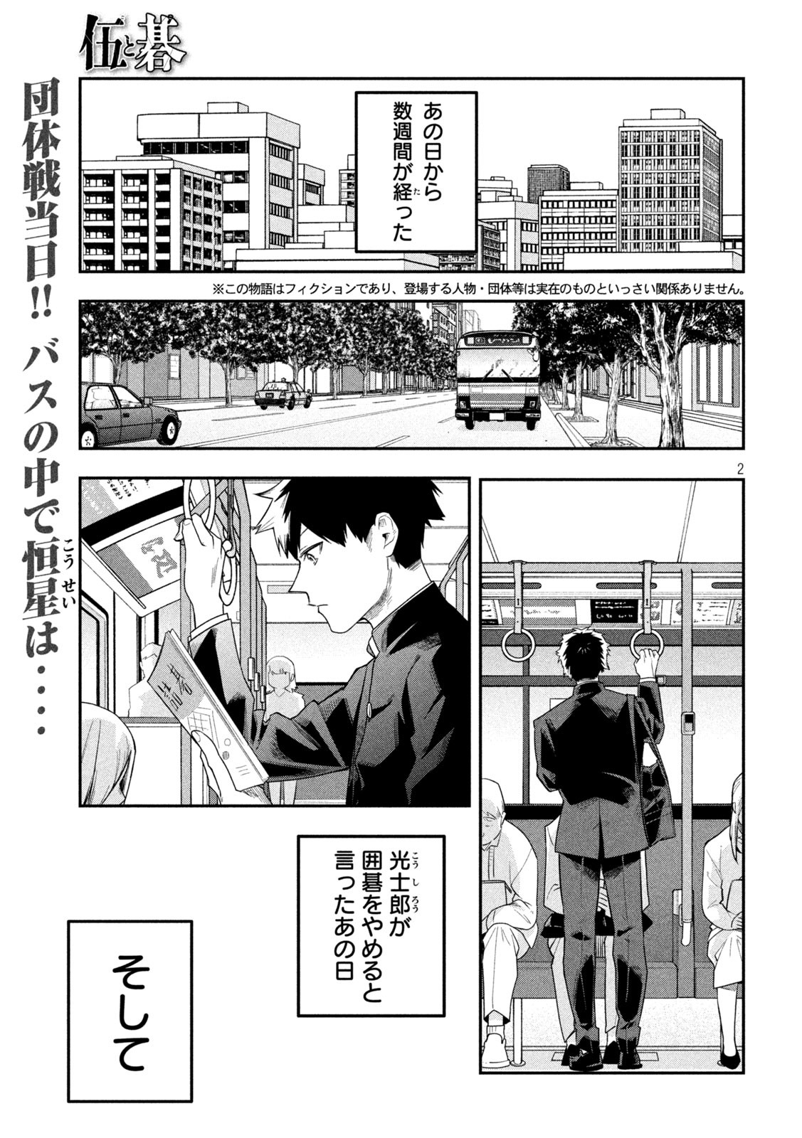 伍と碁 - raw - 17話 - https://jpoo.alammanga.com/JPOO/06020346/3rs3j2a5vs3.jpg