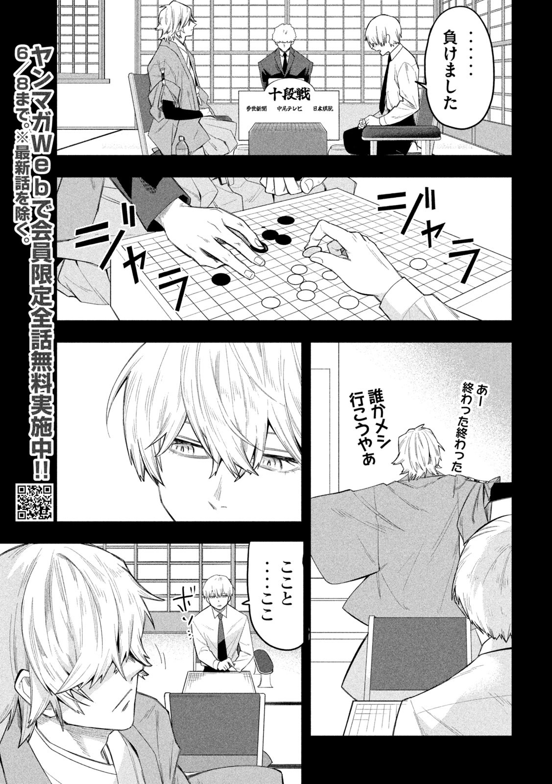 伍と碁 - raw - 17話 - https://jpoo.alammanga.com/JPOO/06020346/ct0x4i5bnlq.jpg