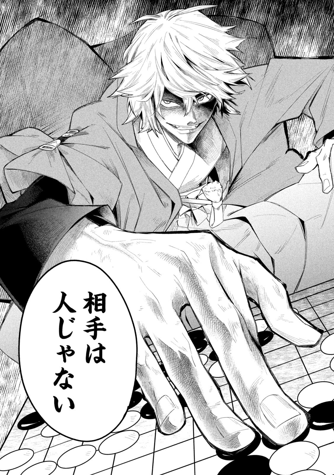 伍と碁 - raw - 17話 - https://jpoo.alammanga.com/JPOO/06020346/dwwbjxbaqac.jpg