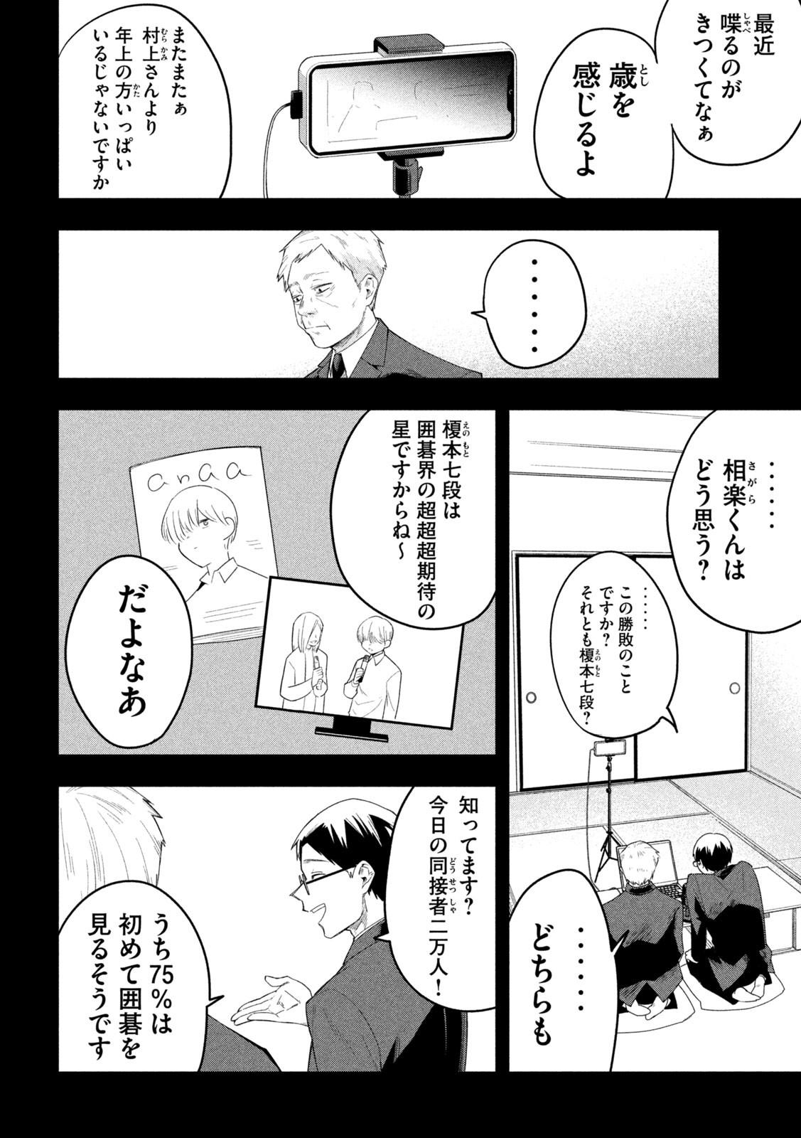 伍と碁 - raw - 17話 - https://jpoo.alammanga.com/JPOO/06020346/eblms0qbqb3.jpg