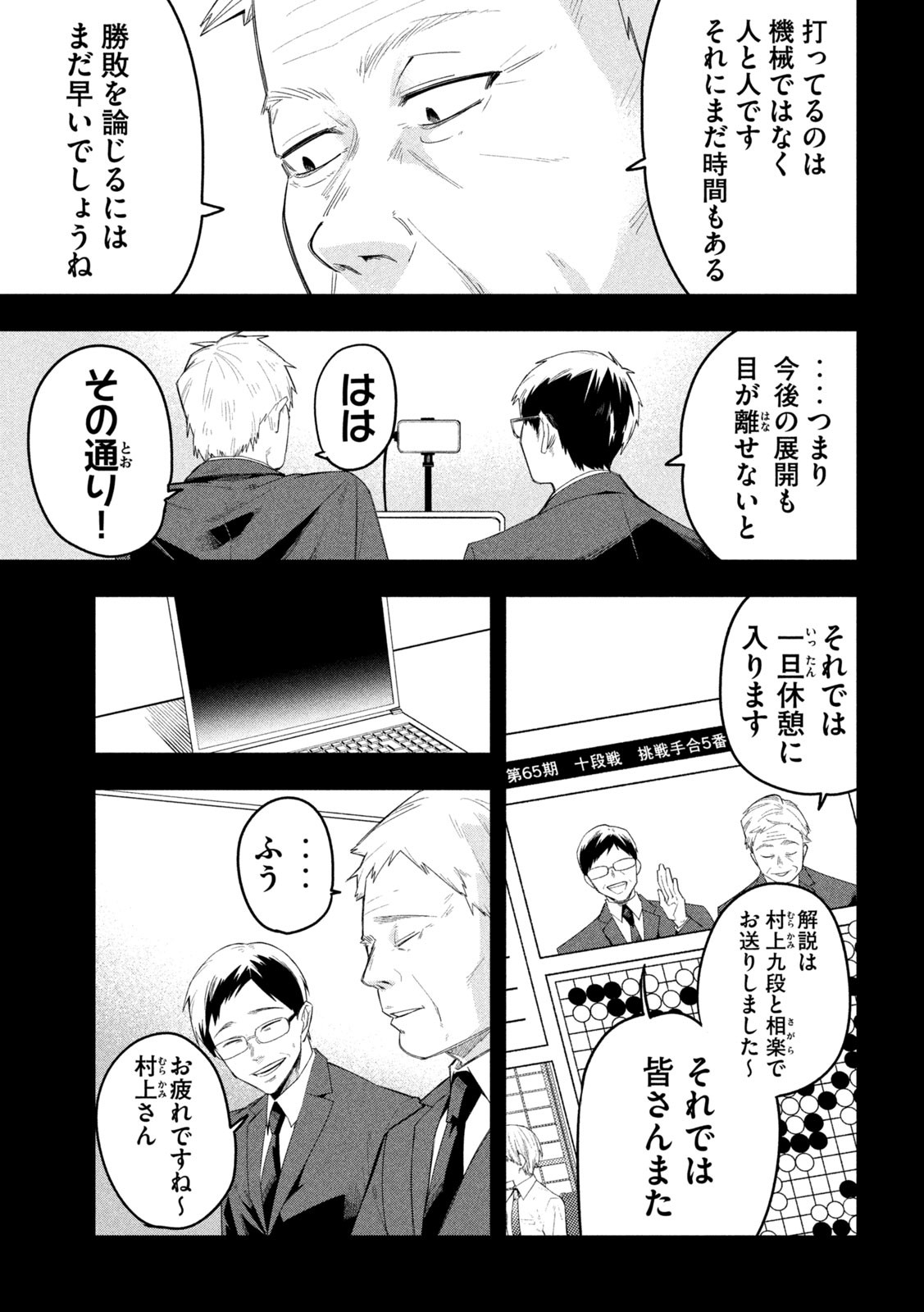 伍と碁 - raw - 17話 - https://jpoo.alammanga.com/JPOO/06020346/hkeh5sijtnu.jpg
