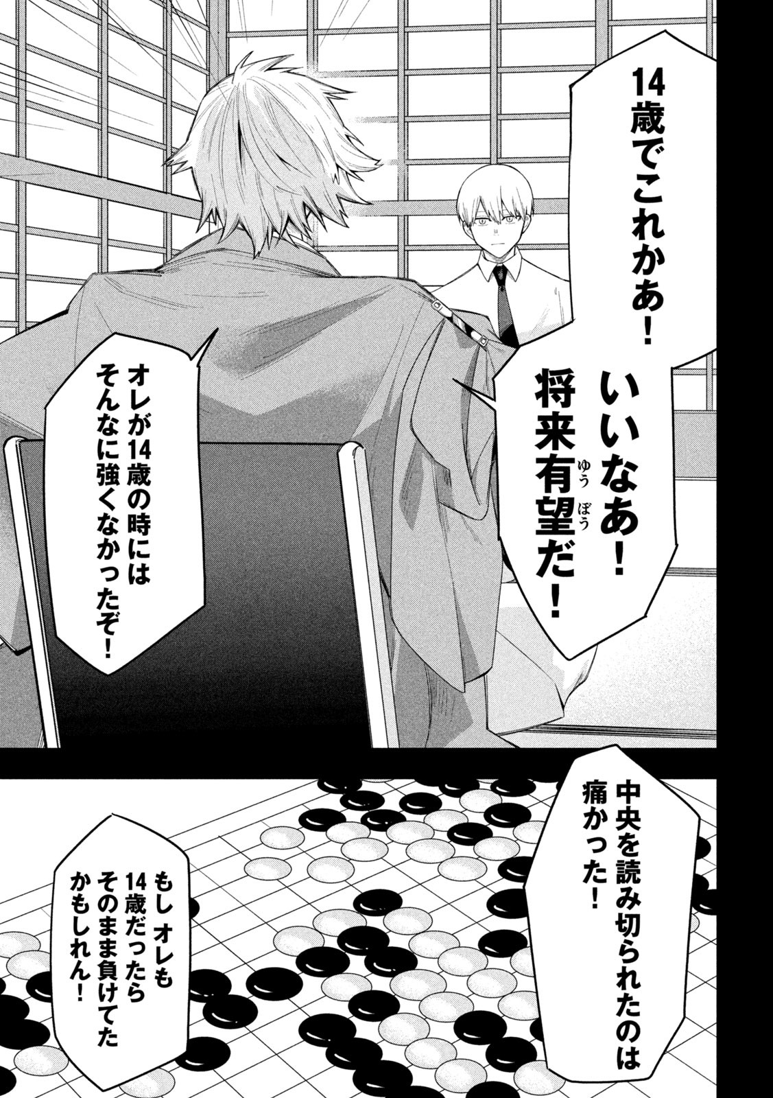 伍と碁 - raw - 17話 - https://jpoo.alammanga.com/JPOO/06020346/ko2stkjog42.jpg