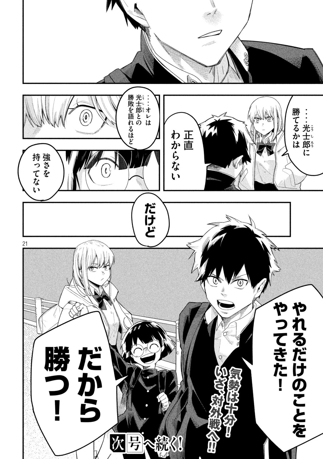 伍と碁 - raw - 17話 - https://jpoo.alammanga.com/JPOO/06020346/o10wjz5fvh2.jpg