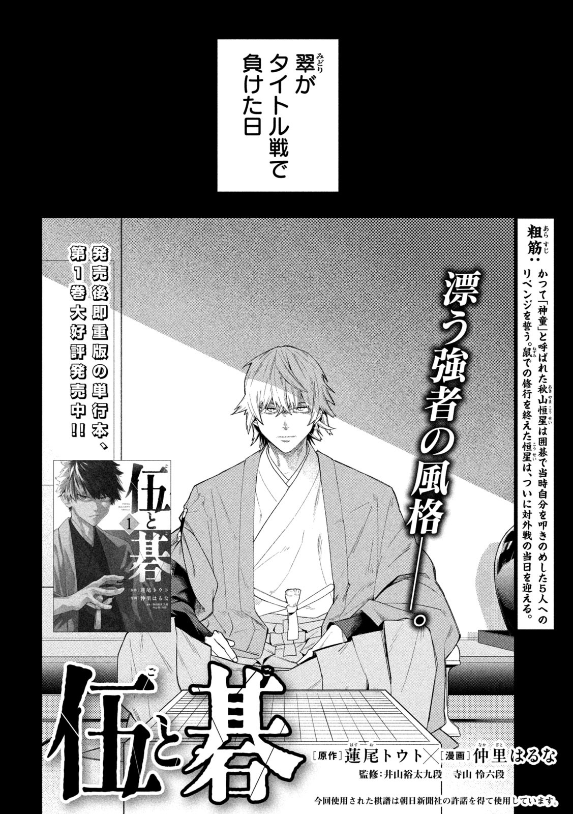 伍と碁 - raw - 17話 - https://jpoo.alammanga.com/JPOO/06020346/ph2s5dmmyqp.jpg