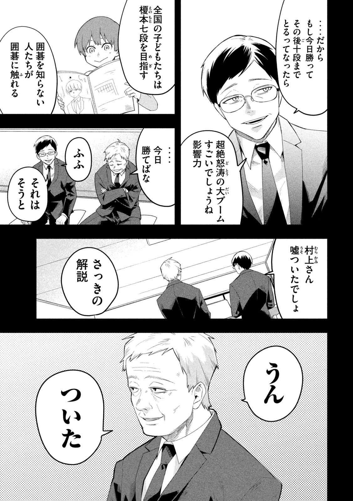 伍と碁 - raw - 17話 - https://jpoo.alammanga.com/JPOO/06020346/s3yirkbozlr.jpg