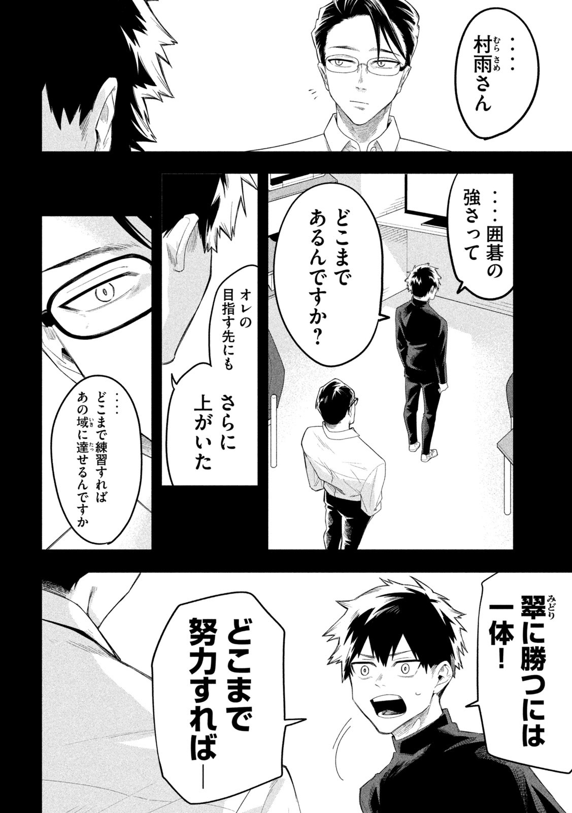 伍と碁 - raw - 17話 - https://jpoo.alammanga.com/JPOO/06020346/sbrzs5wdtkm.jpg