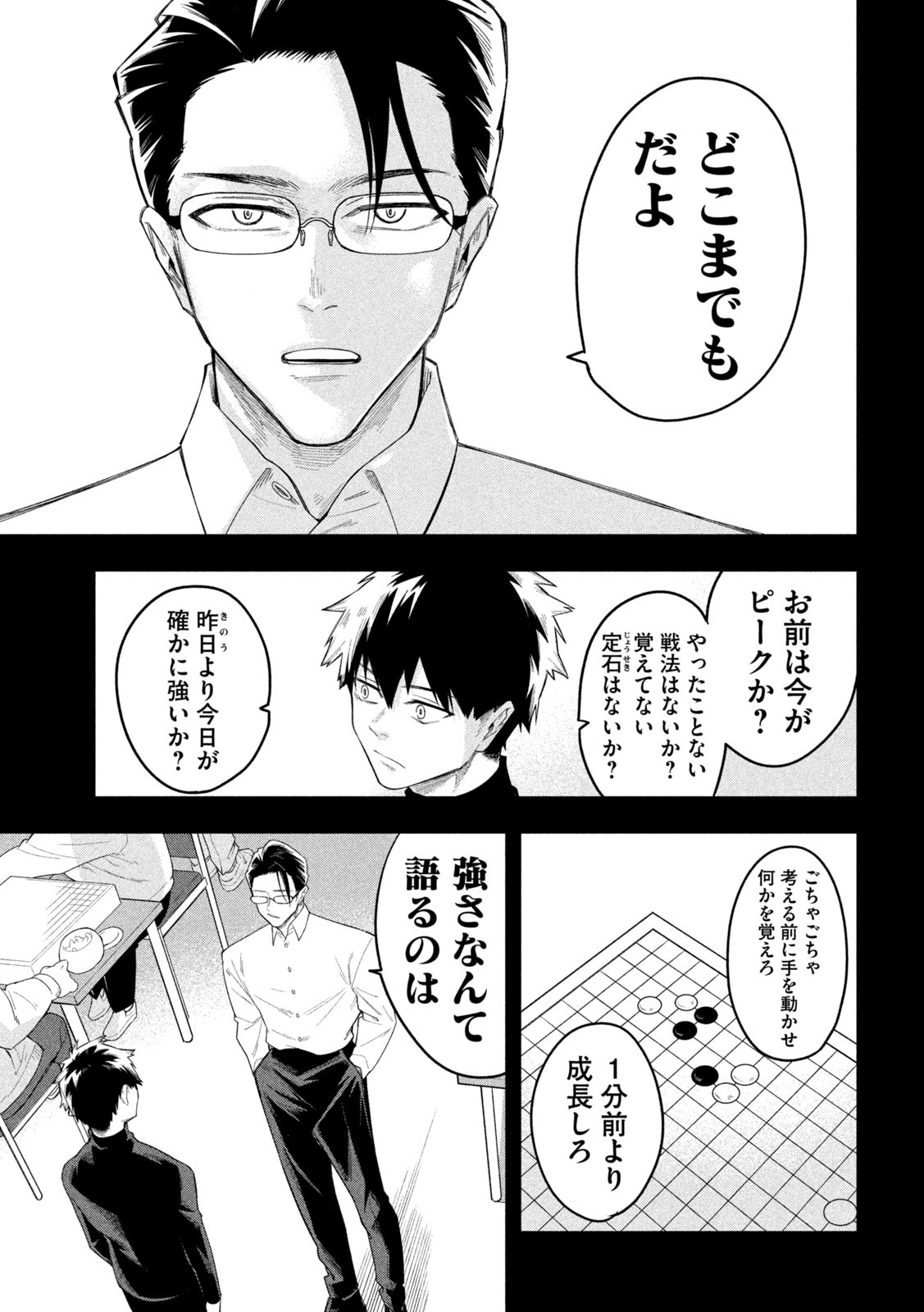 伍と碁 - raw - 17話 - https://jpoo.alammanga.com/JPOO/06020346/sgsxuknyidx.jpg