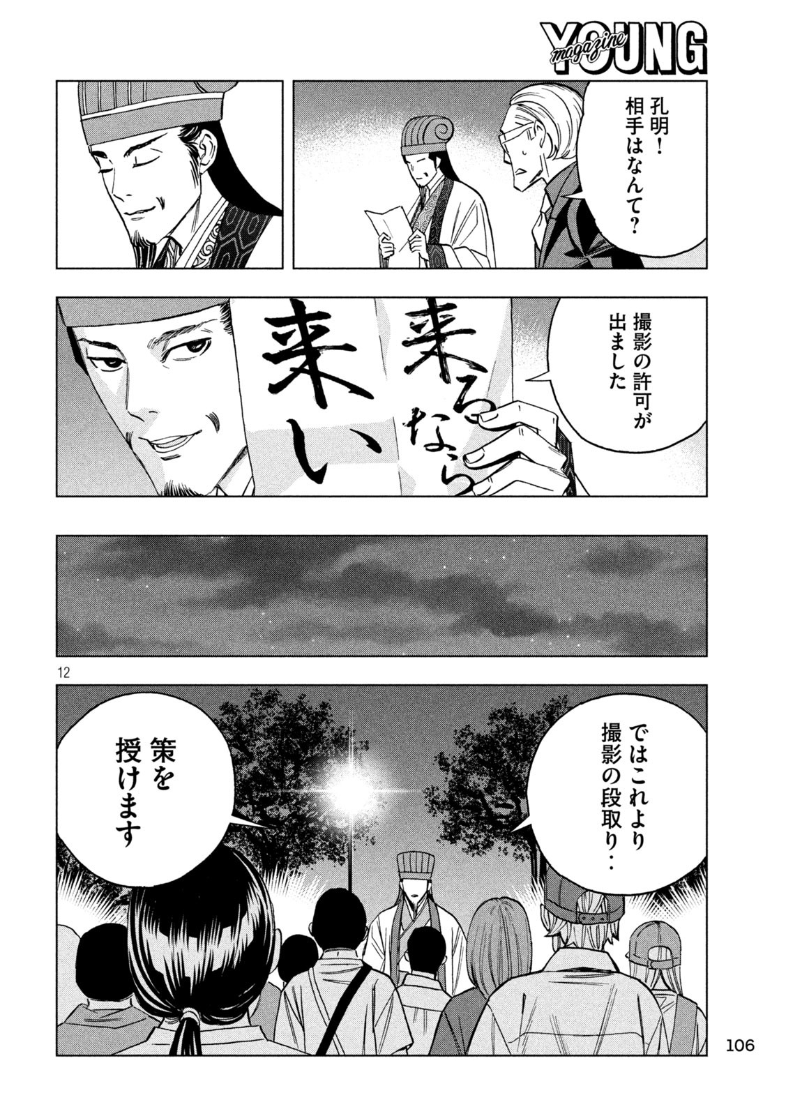 12