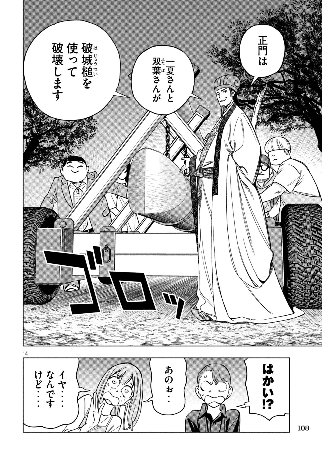 14