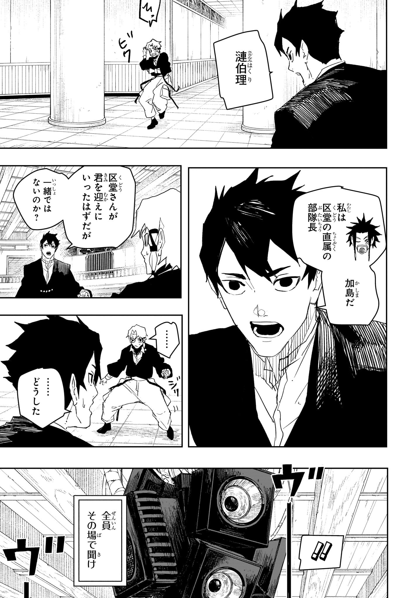 カグラバチ - raw - 81話 - https://jpoo.alammanga.com/JPOO/06020351/1ihz30znwyy.jpg