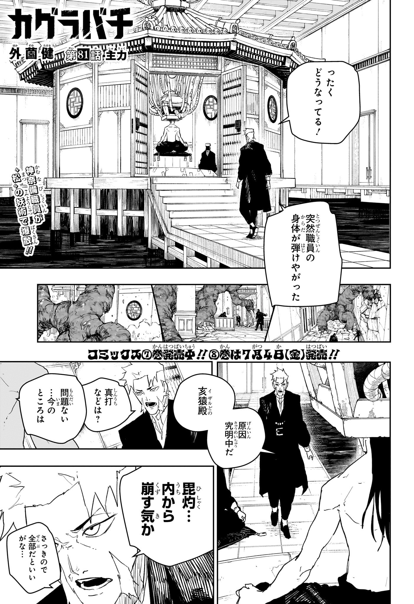 カグラバチ - raw - 81話 - https://jpoo.alammanga.com/JPOO/06020351/fwhfbxqq5rx.jpg