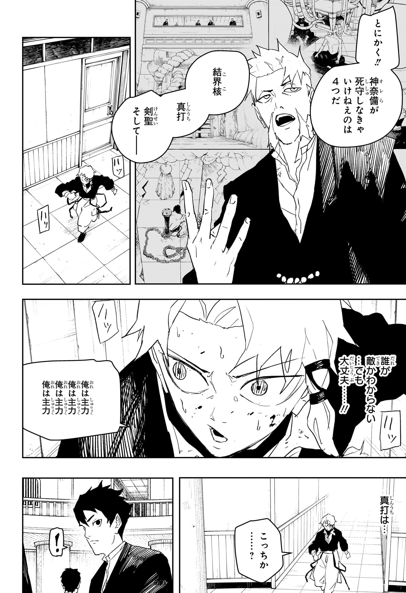 カグラバチ - raw - 81話 - https://jpoo.alammanga.com/JPOO/06020351/hldduvmfga3.jpg